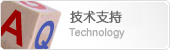技术支持